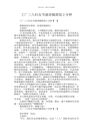工厂三八妇女节演讲稿简短2分钟