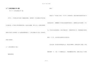 工厂上班迟到检讨书三篇