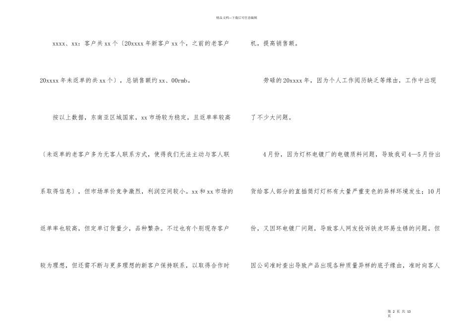 工厂业务员个人工作总结_第2页