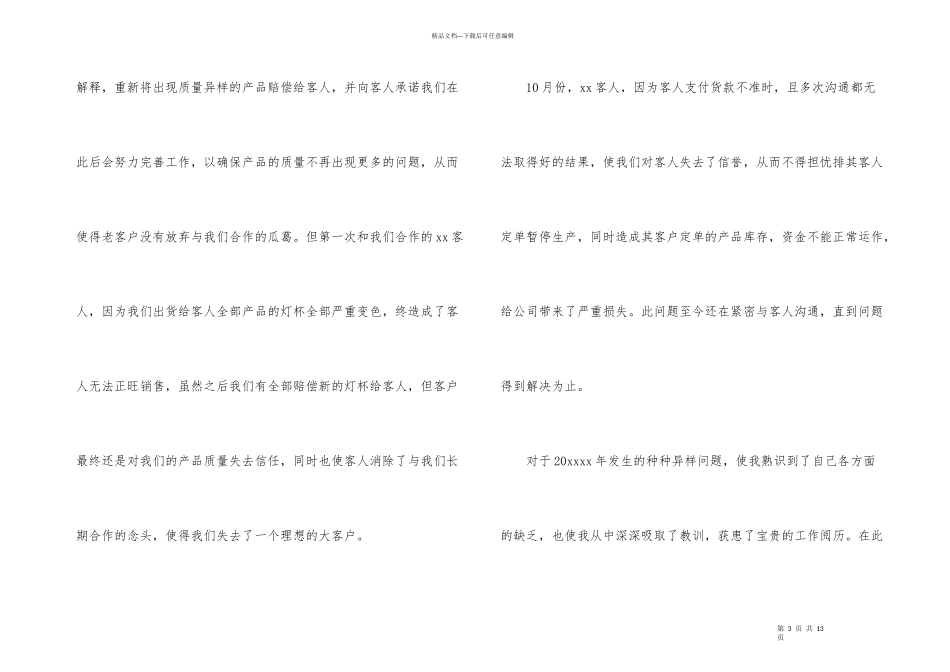工厂业务员个人工作总结_第3页