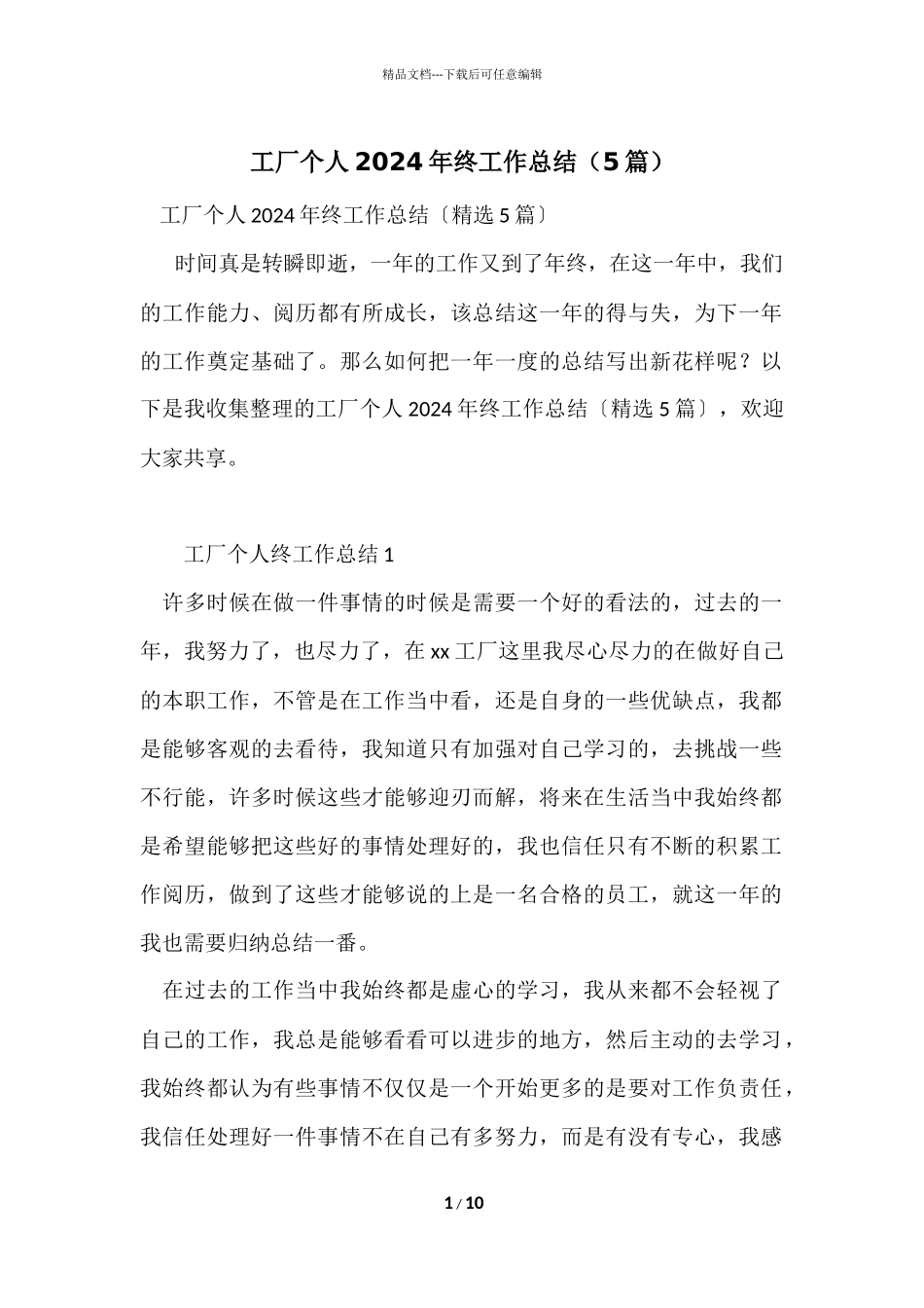 工厂个人2024年终工作总结_第1页