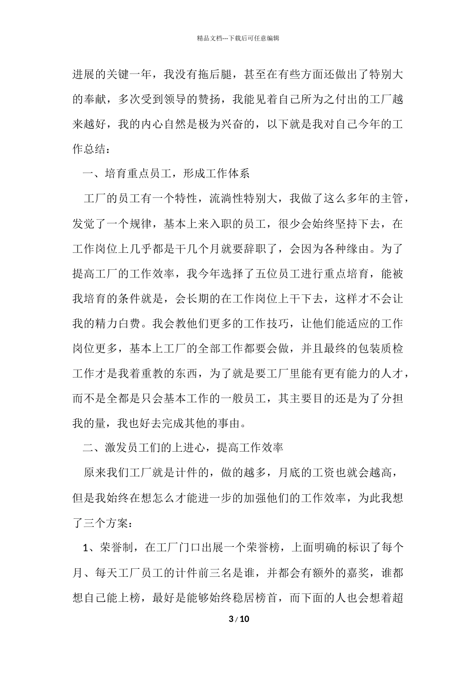 工厂个人2024年终工作总结_第3页