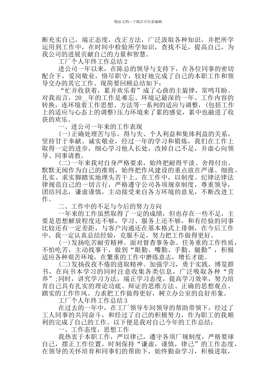 工厂个人年终工作总结_第2页