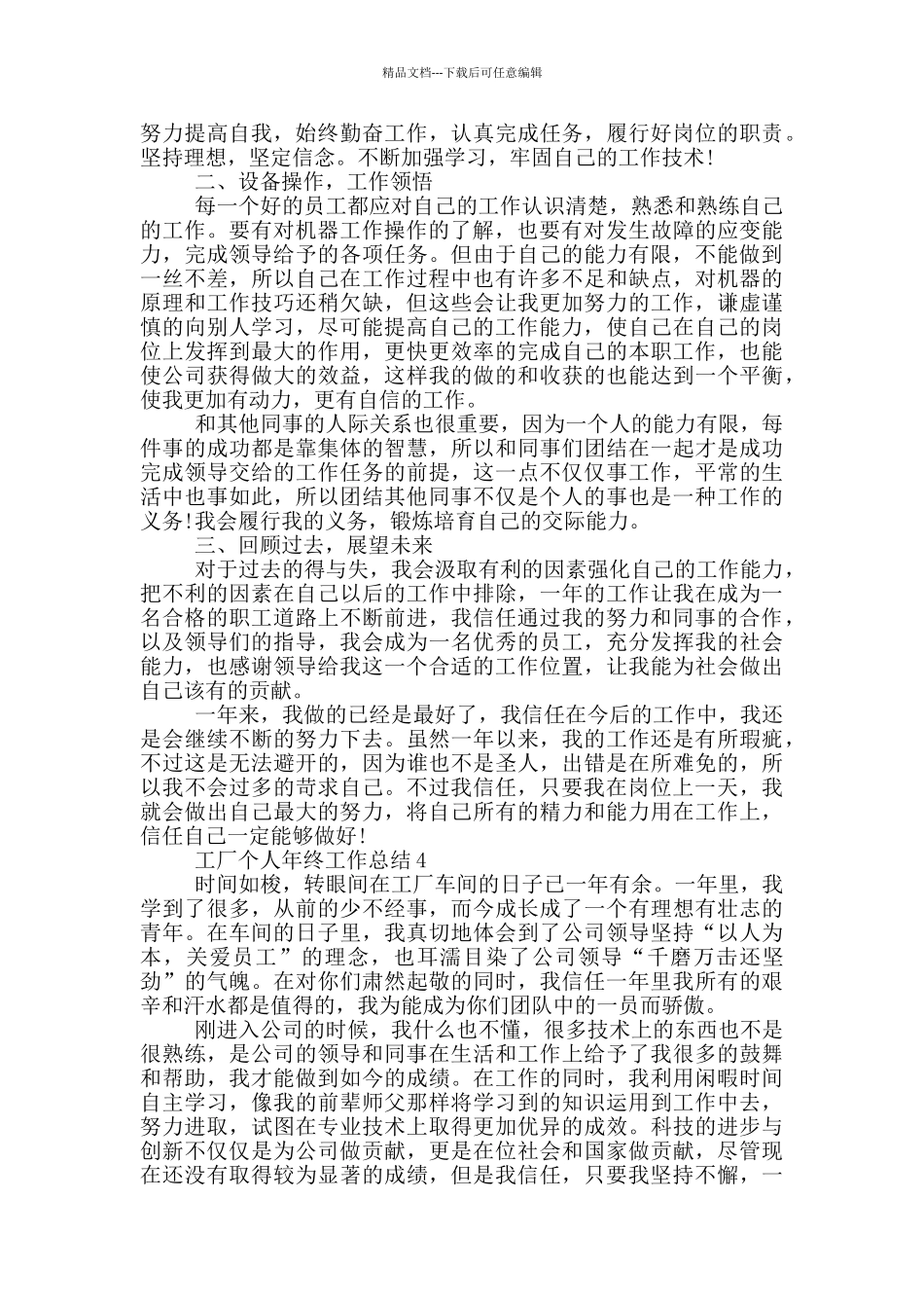 工厂个人年终工作总结_第3页