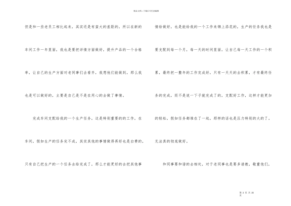 工厂个人工作计划汇编六篇_第2页