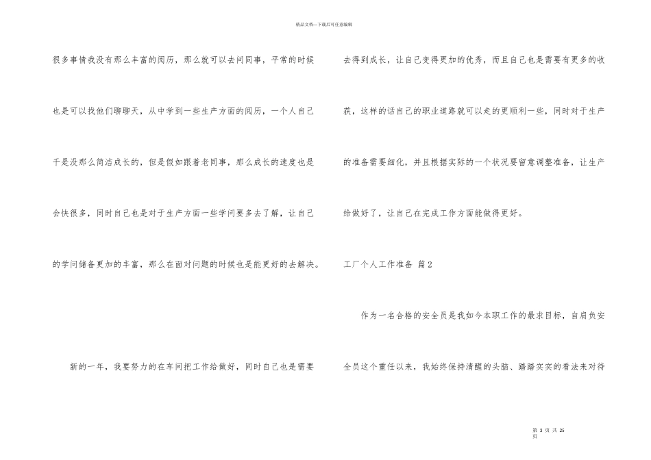 工厂个人工作计划汇编六篇_第3页