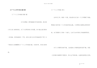 工厂个人工作计划汇编六篇