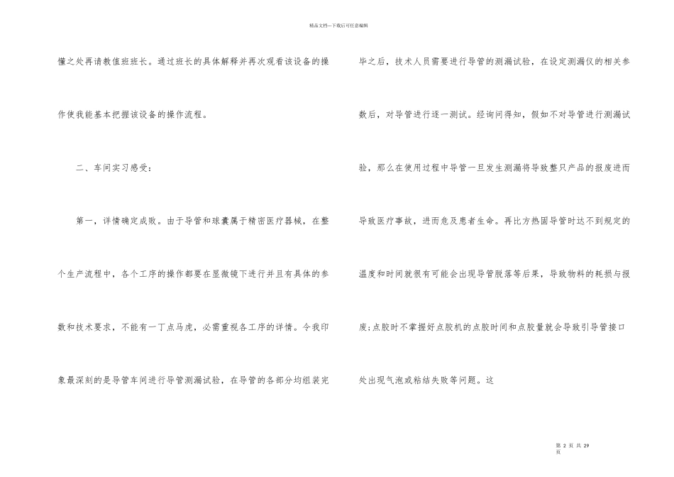 工厂个人实习报告总结_第2页