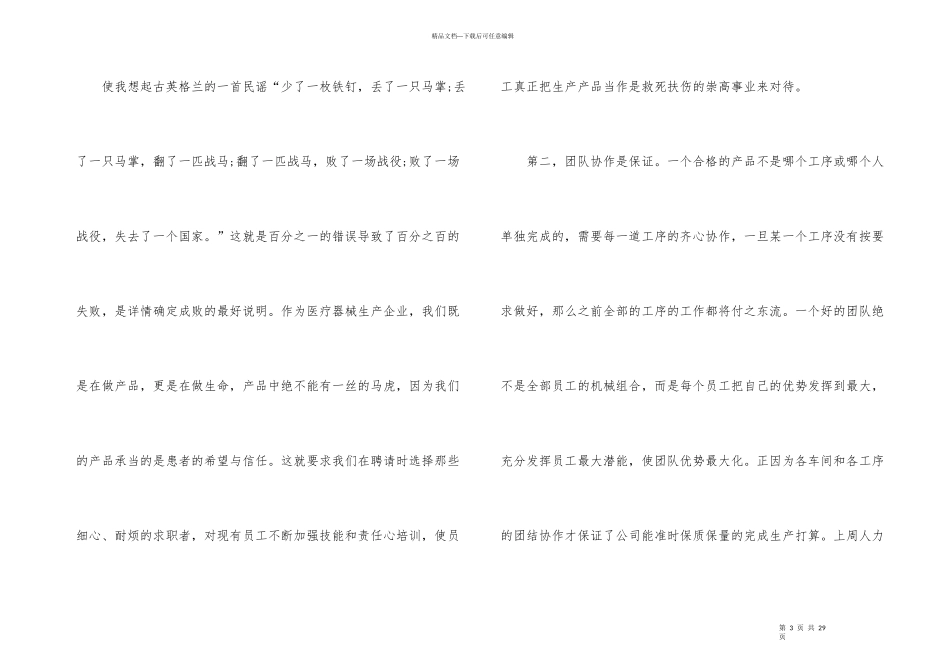 工厂个人实习报告总结_第3页
