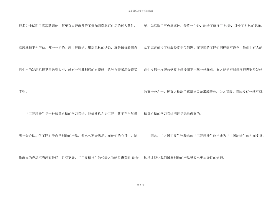工匠精神演讲稿4篇_第2页