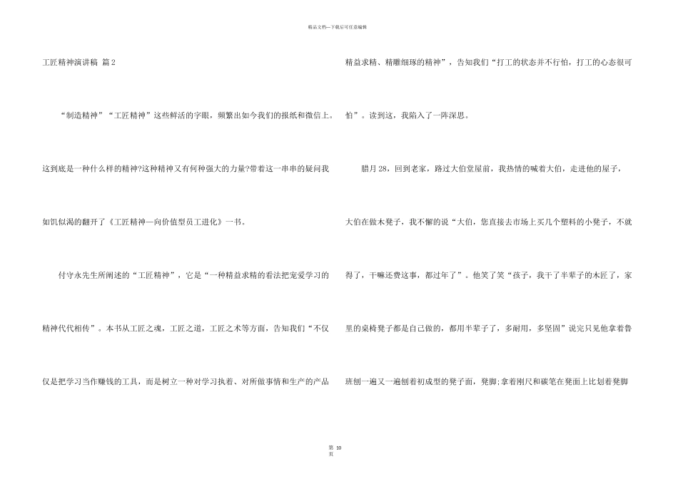 工匠精神演讲稿4篇_第3页