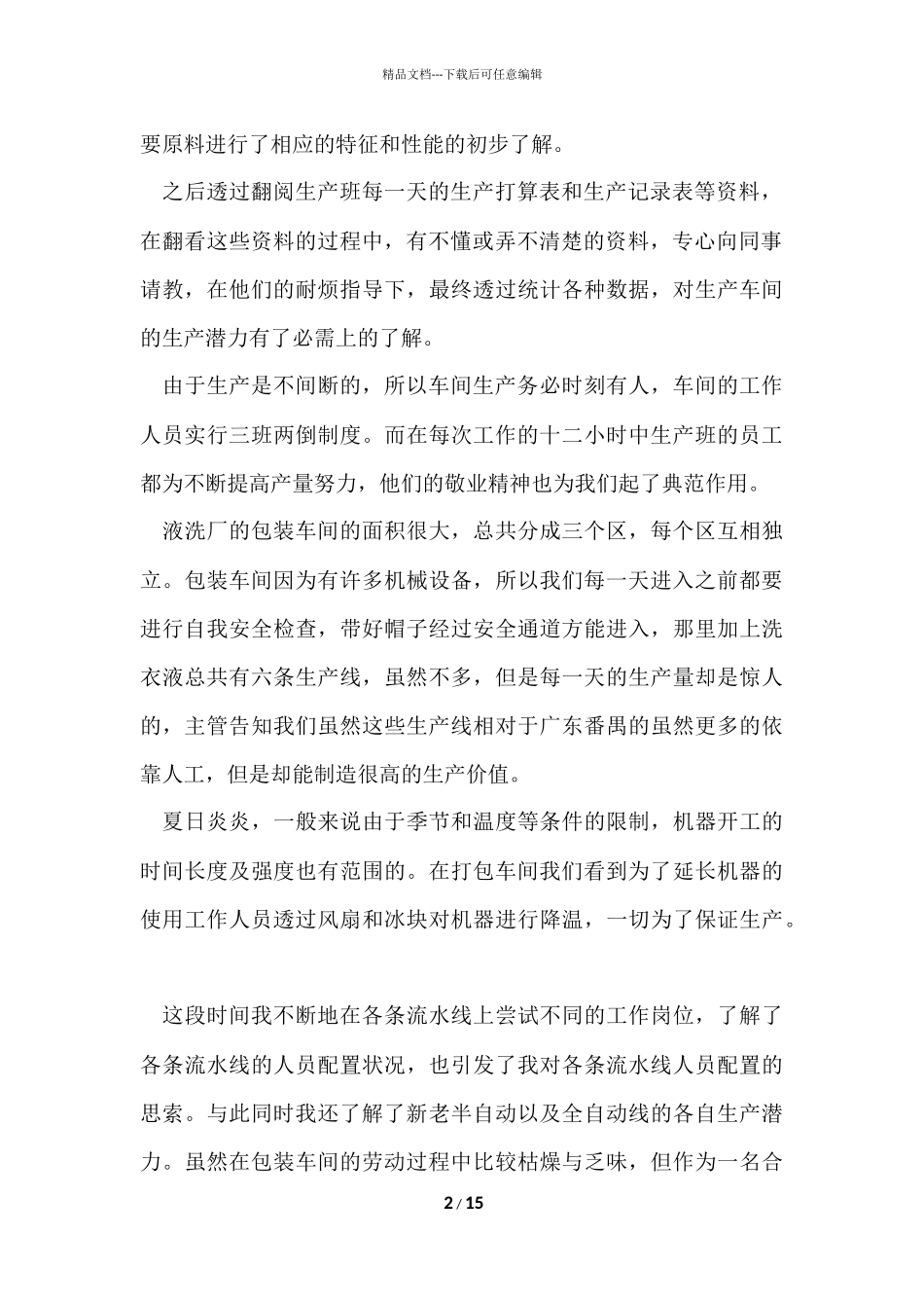 工厂个人生产实习总结5篇_第2页
