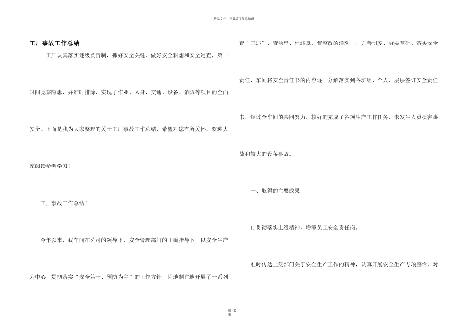 工厂事故工作总结_第1页