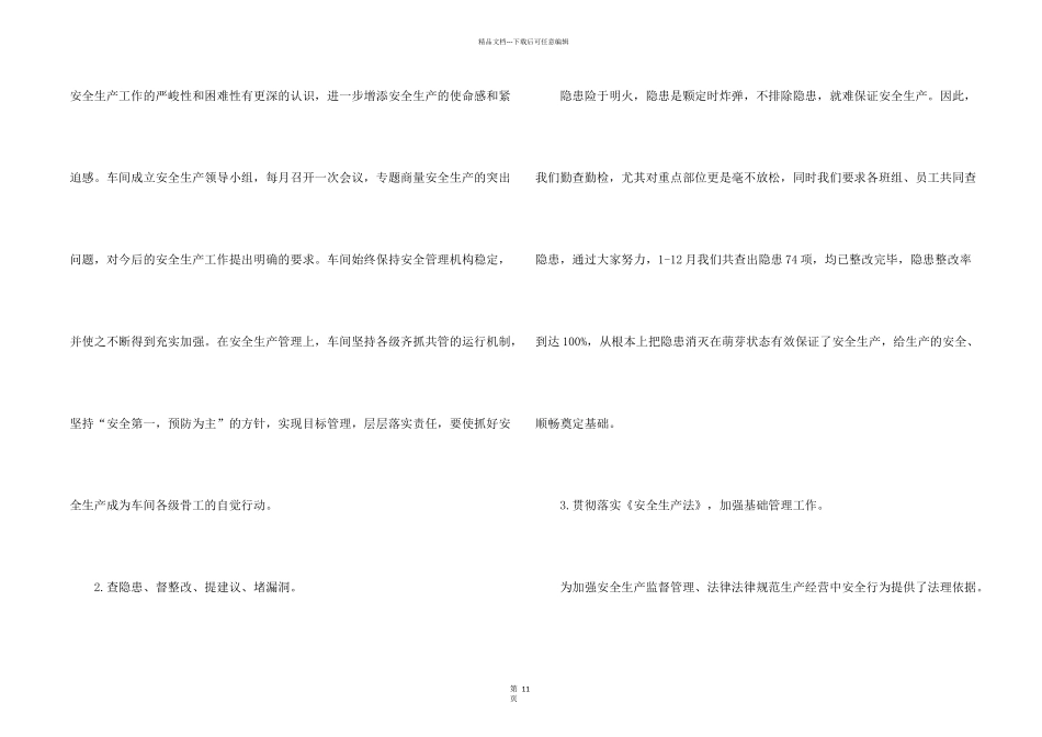 工厂事故工作总结_第2页