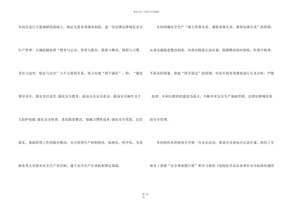 工厂事故工作总结_第3页