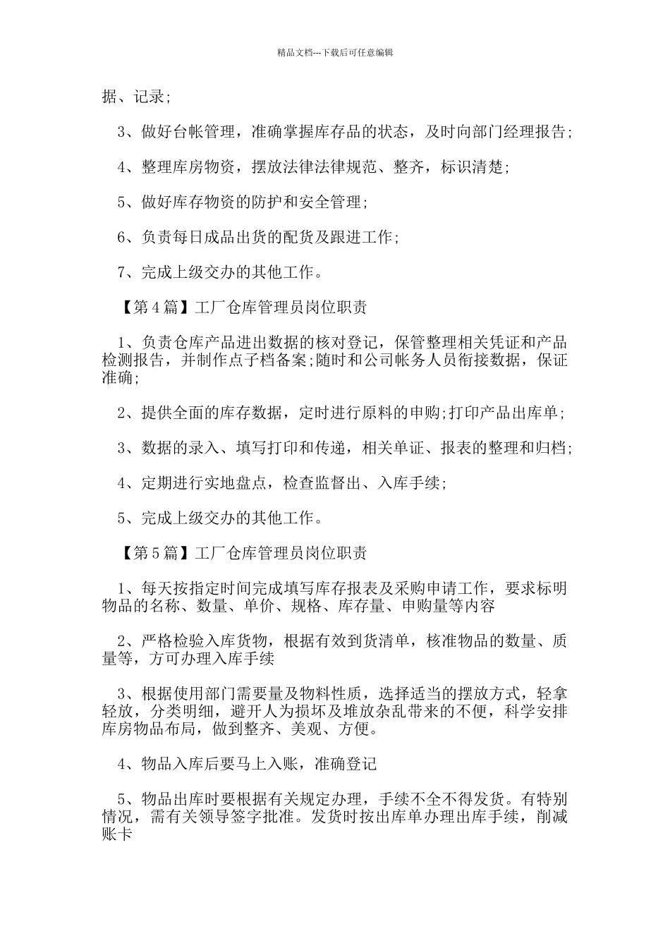 工厂仓库管理员岗位职责_第2页