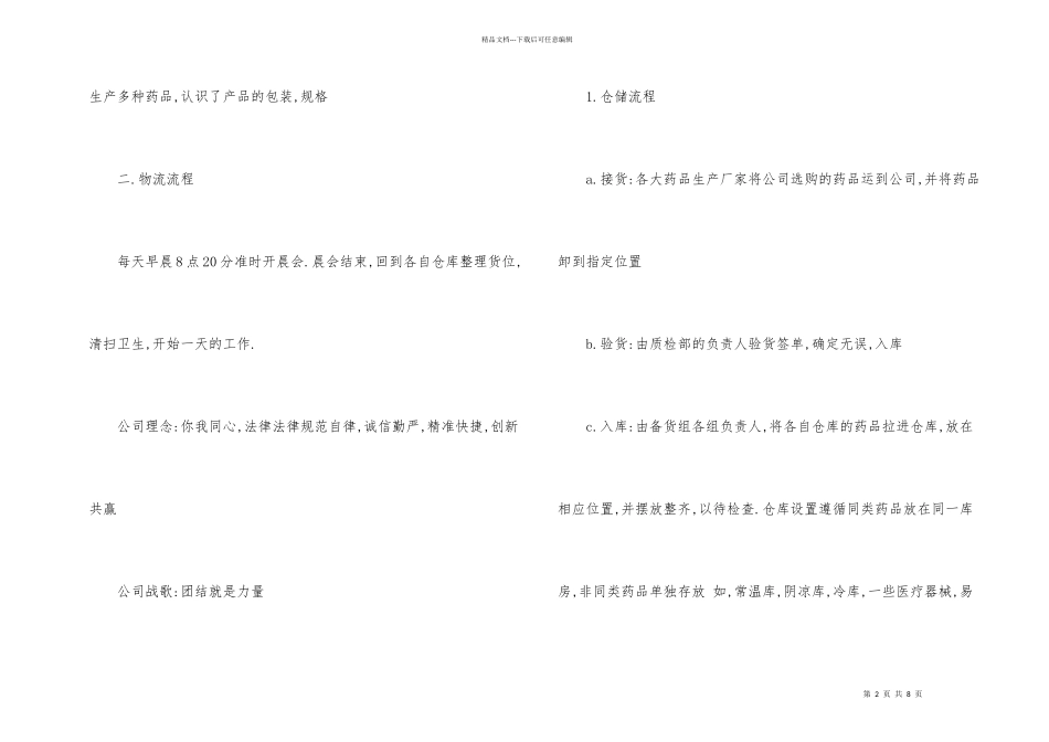 工厂仓库管理员实习总结_第2页