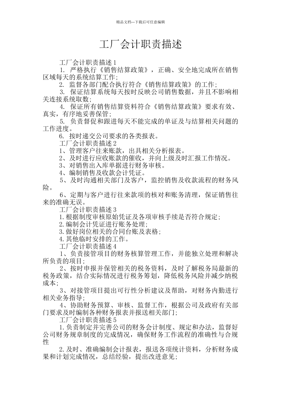 工厂会计职责描述_第1页