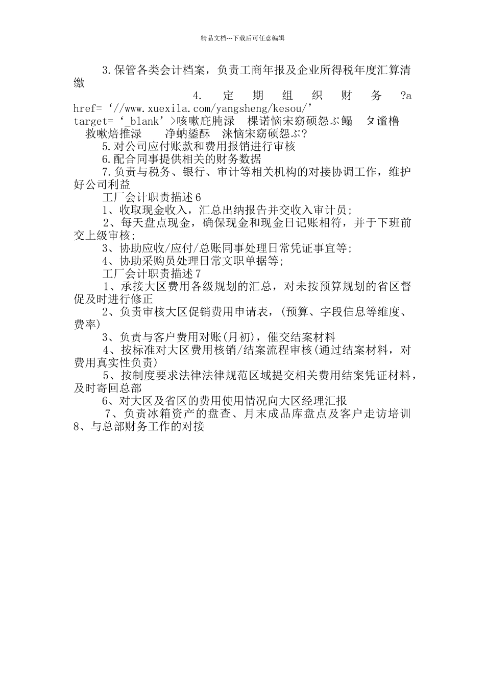 工厂会计职责描述_第2页