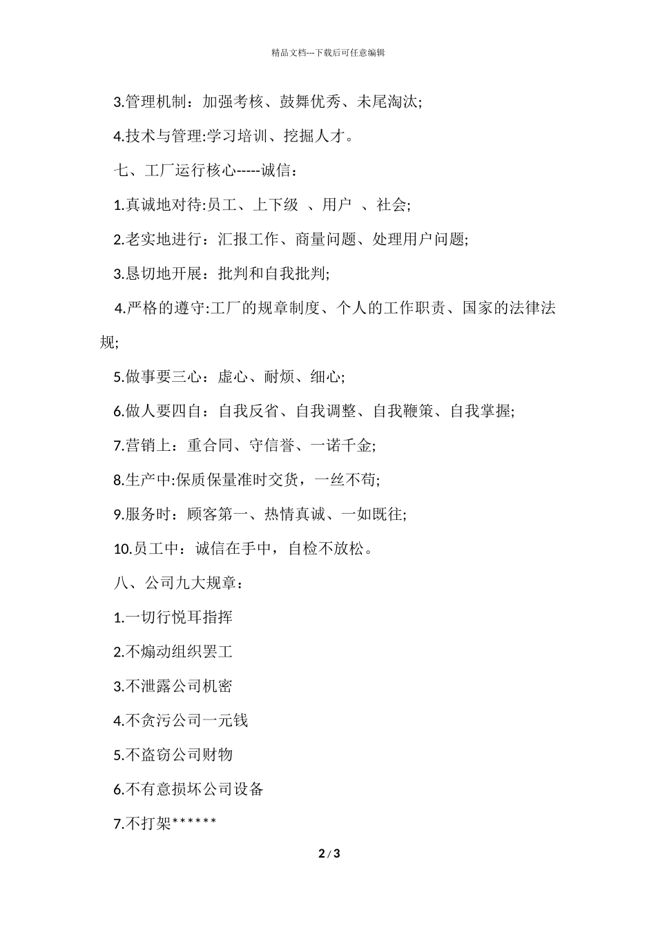 工厂企业文化宣传标语口号_第2页