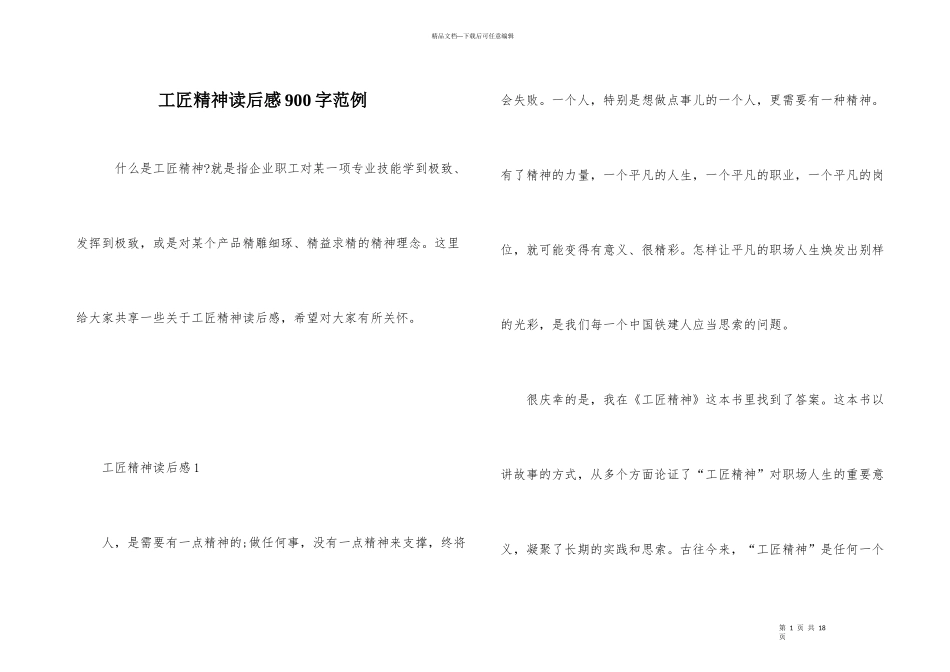 工匠精神读后感900字范例_第1页