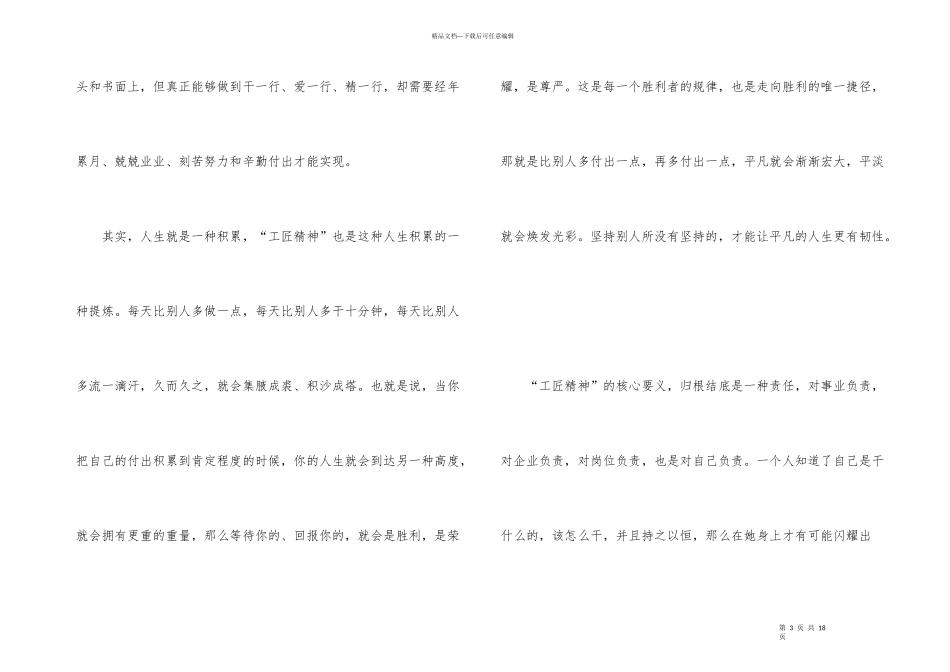 工匠精神读后感900字范例_第3页