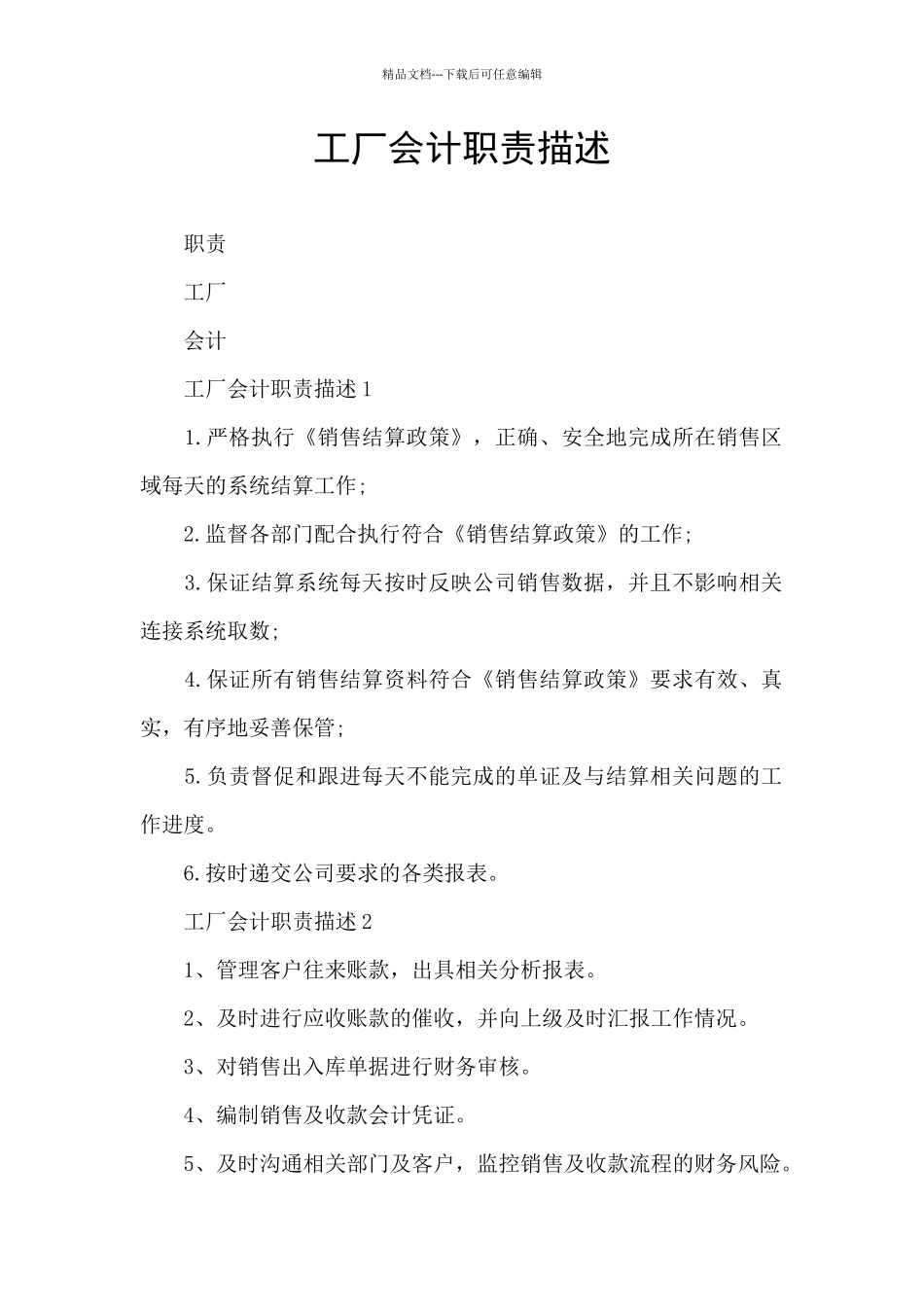 工厂会计职责描述_第1页