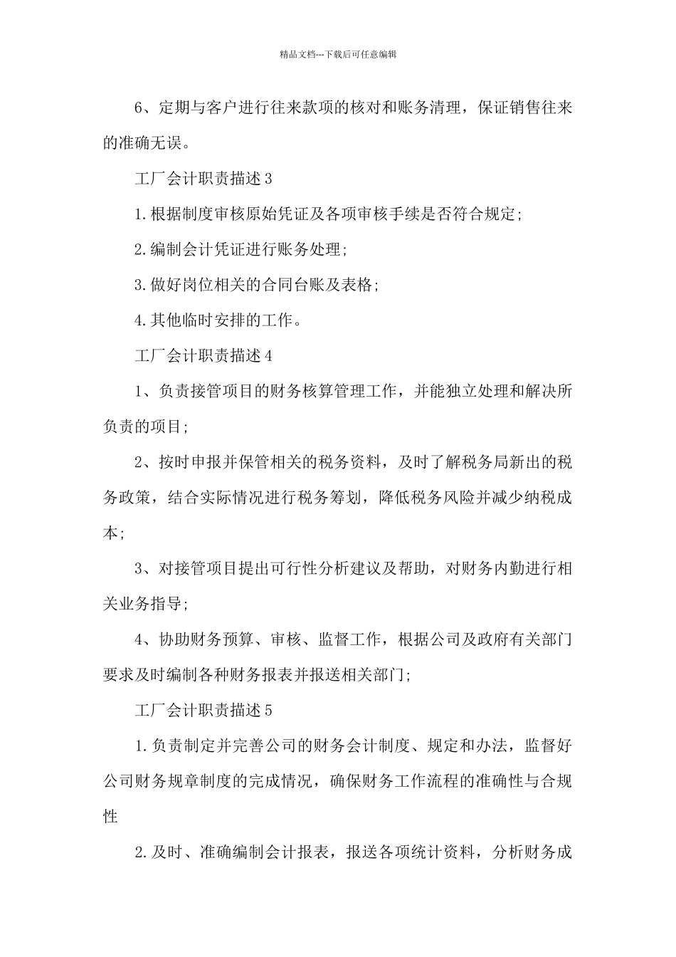 工厂会计职责描述_第2页