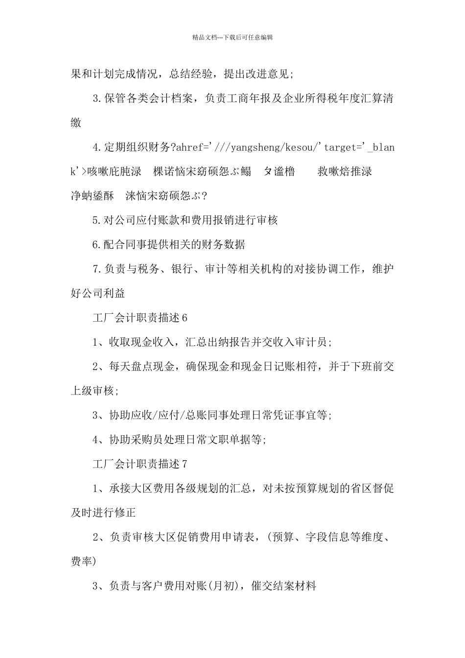 工厂会计职责描述_第3页