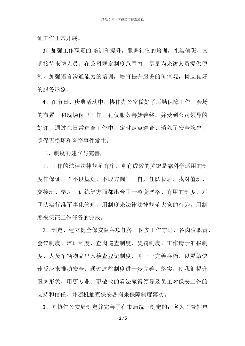 工厂保安年度个人工作总结_第2页