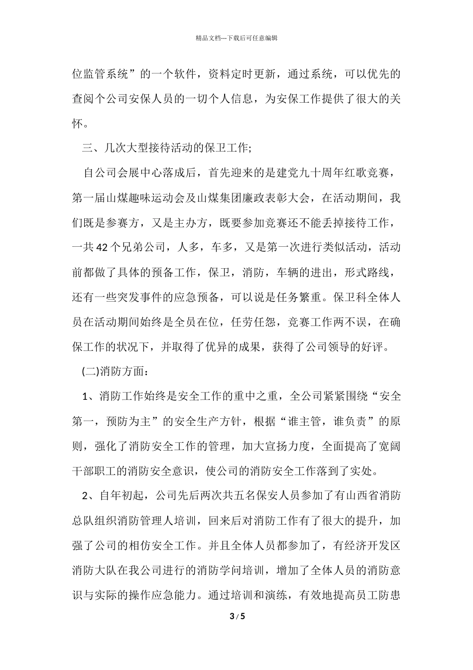 工厂保安年度个人工作总结_第3页