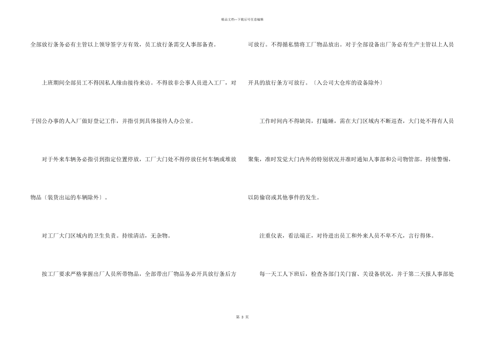 工厂保安门卫岗位职责大全五篇_第3页