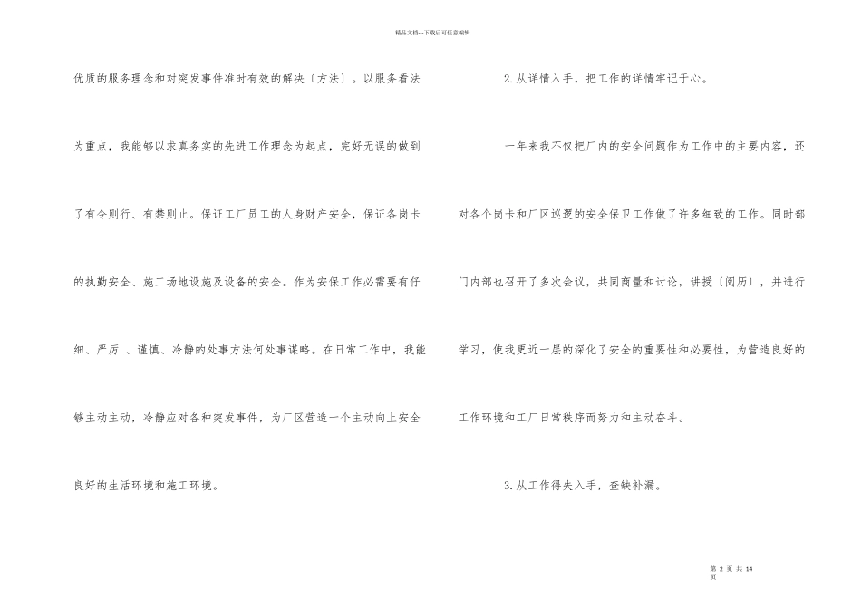 工厂保安个人年度工作总结优秀大全_第2页