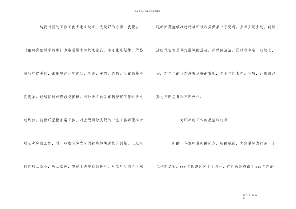 工厂保安个人年度工作总结优秀大全_第3页