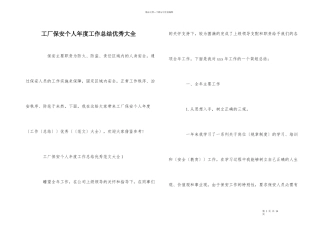 工厂保安个人年度工作总结优秀大全