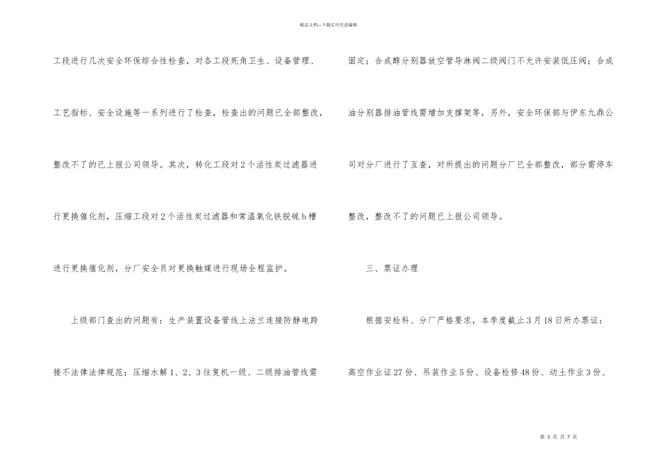 工厂一季度工作总结_第3页