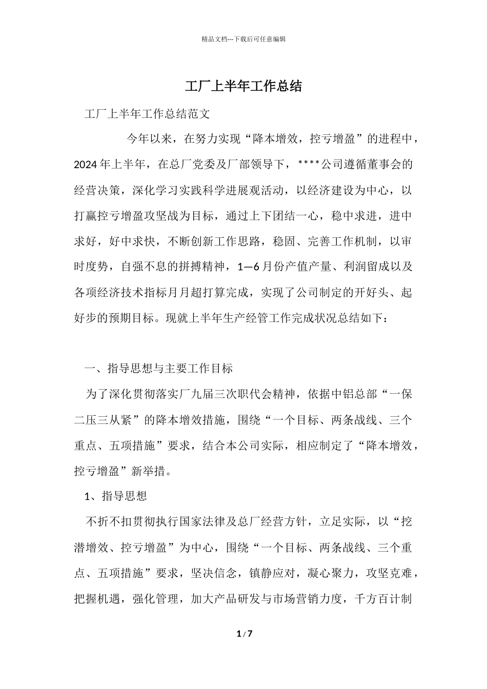工厂上半年工作总结_第1页