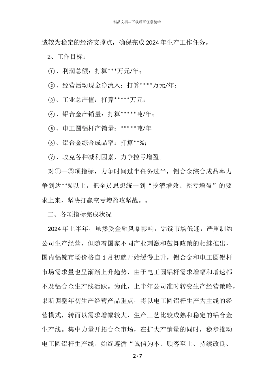 工厂上半年工作总结_第2页