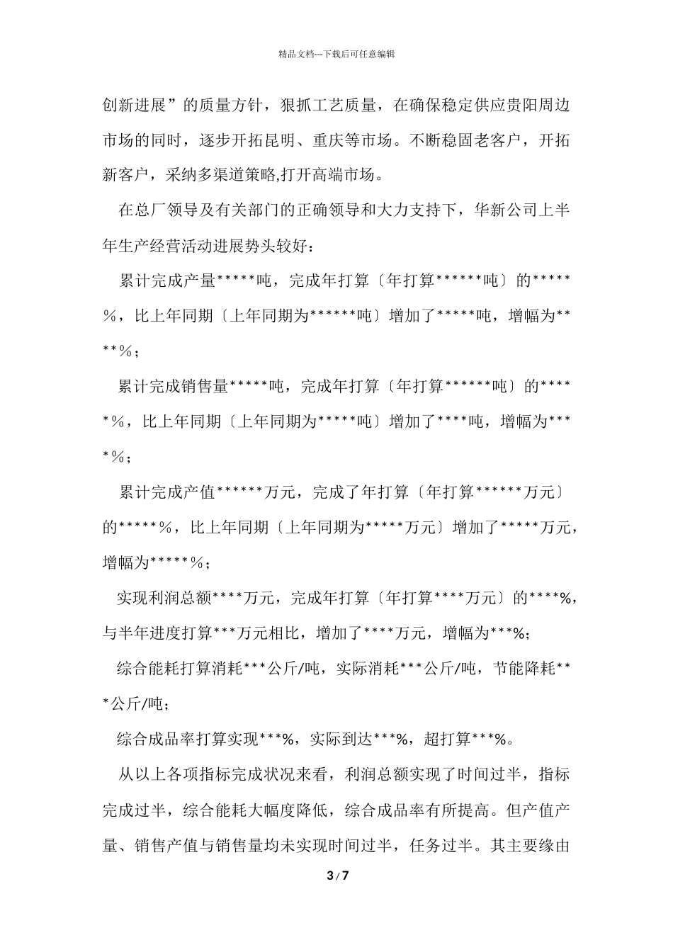 工厂上半年工作总结_第3页