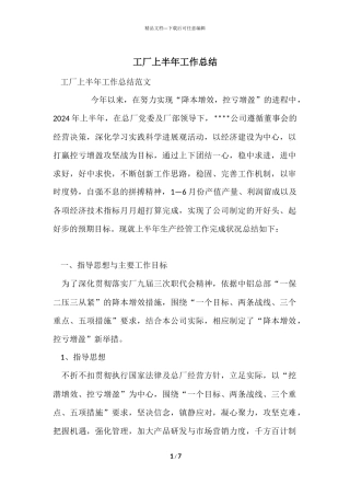 工厂上半年工作总结