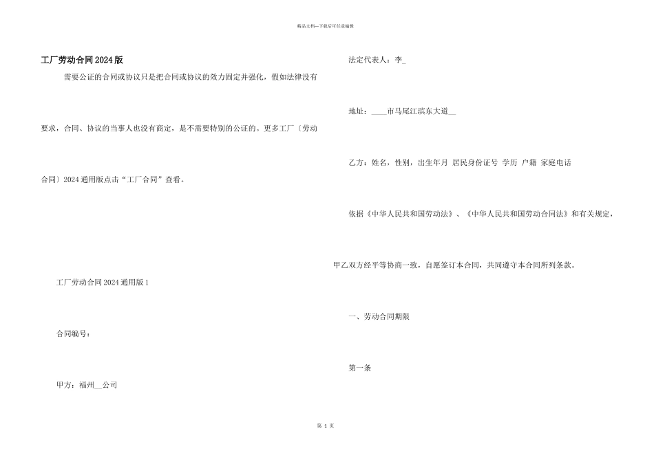 工厂劳动合同2024版_第1页