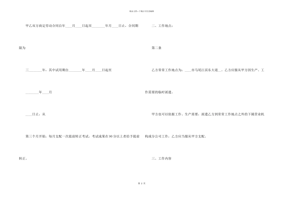 工厂劳动合同2024版_第2页