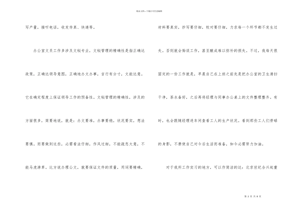 工厂办公室文员实习个人报告_第2页