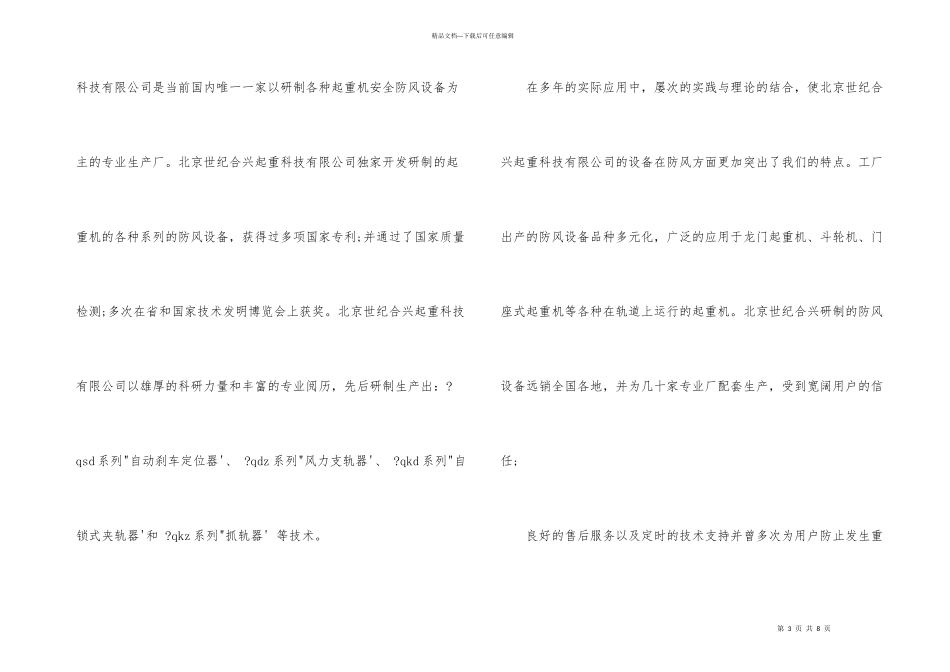 工厂办公室文员实习个人报告_第3页