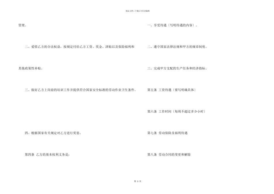 工厂劳动合同范本_第2页