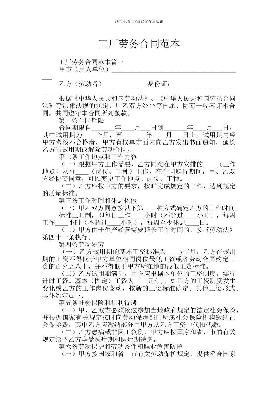 工厂劳务合同范本_第1页