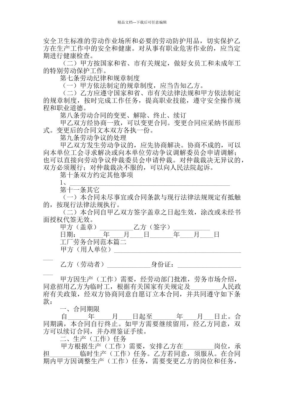 工厂劳务合同范本_第2页