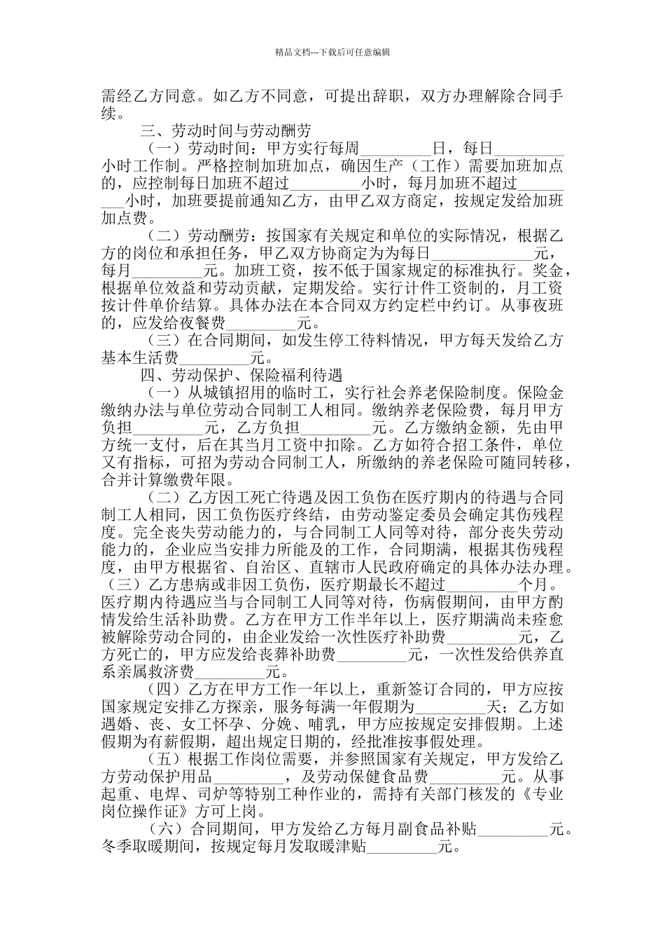 工厂劳务合同范本_第3页