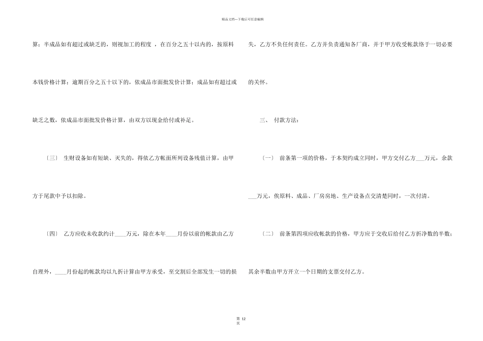 工厂厂房转让合同6篇_第2页