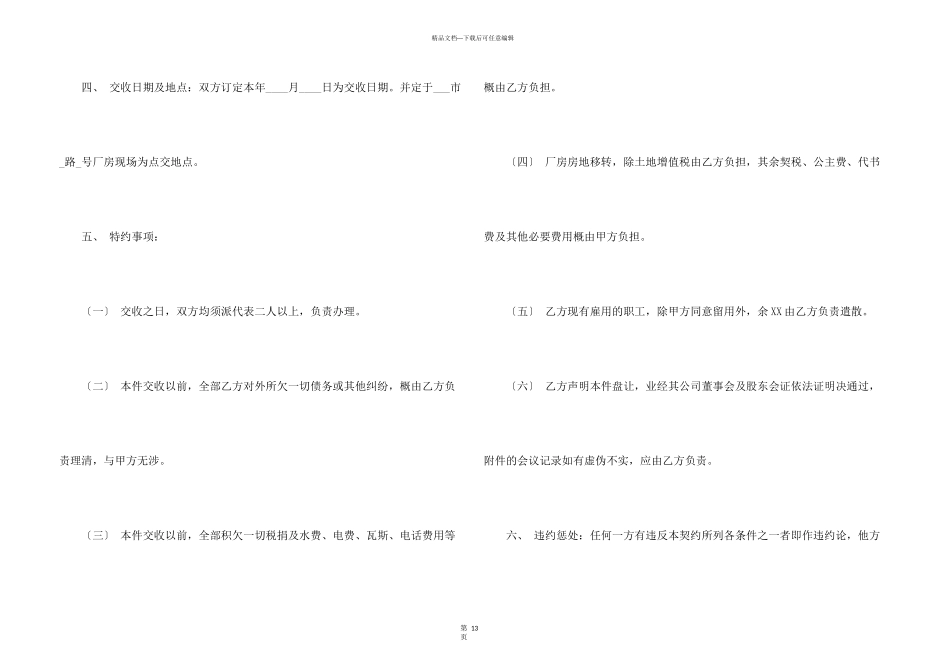 工厂厂房转让合同6篇_第3页